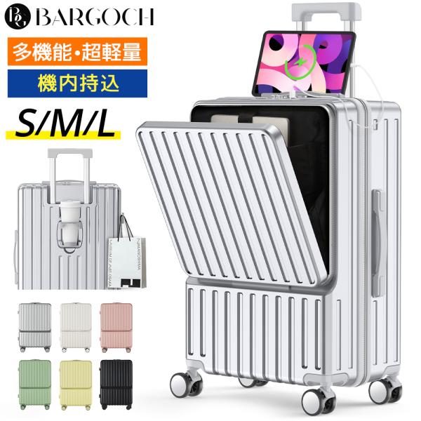 スーツケース 機内持込 前開き フロントオープン キャリーケース S Ｍ Ｌサイズ 2泊3日 軽量 大型 静音 TSAロック 大容量 カップホルダー USB充電ポート 爆買