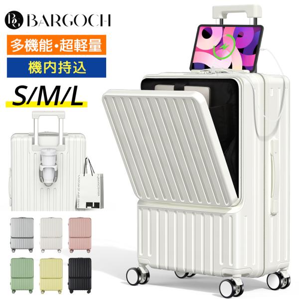 スーツケース 機内持込 キャリーケース フロントオープン 前開き S Ｍ Ｌサイズ 2泊3日 軽量 大型 静音 TSAロック 大容量 カップホルダー USB充電ポート 爆買