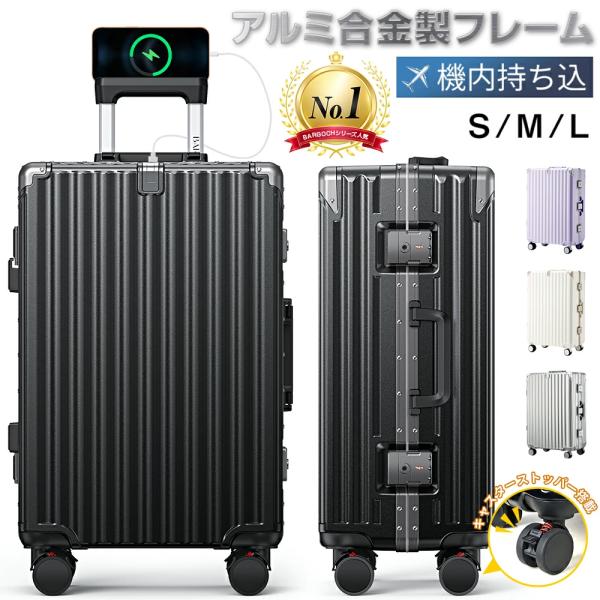 スーツケース キャリーケース アルミフレーム 機内持込み ストッパー付き 多機能 S Ｍ Ｌサイズ 大型 静音 TSAロック カップホルダー USB充電ポート 2泊3日