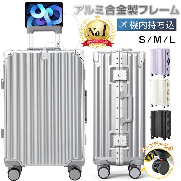 スーツケース アルミフレーム キャリーケース 機内持込み ストッパー付き 超軽量 S Ｍ Ｌサイズ 2泊3日 大型 静音 TSAロック カップホルダー USB充電ポート 2026