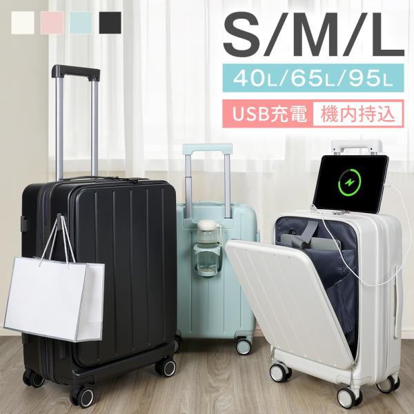スーツケース 機内持ち込み 拡張機能付き フロントオープン キャリーケース S M L サイズ 軽量 大型 静音 20/24/28インチ USBポート カップホルダー 爆買