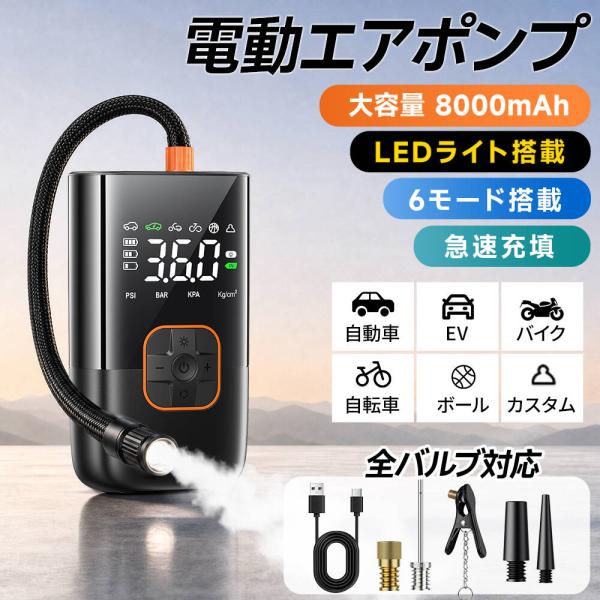 電動空気入れ エアーポンプ 自転車 自動車 車 急速充填 自動停止 充電式 小型 LCDデジタル コンプレッサー ボール バイク タイヤ キャンプ 仏式 英式 米式 爆買