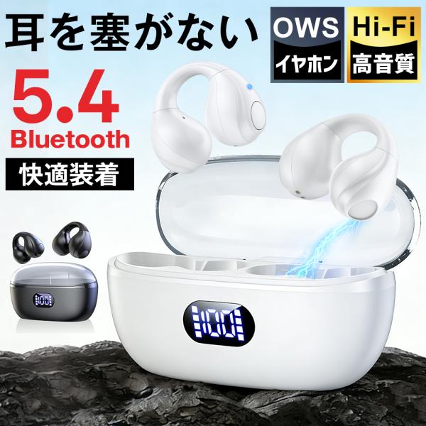 ワイヤレスイヤホン 左右分離型 高音質 イヤホン Bluetooth 5.4 片耳 両耳対応 タッチ制御 大容量充電ケース付き 低遅延率 マイク内蔵 軽量 耳を塞がない 爆買