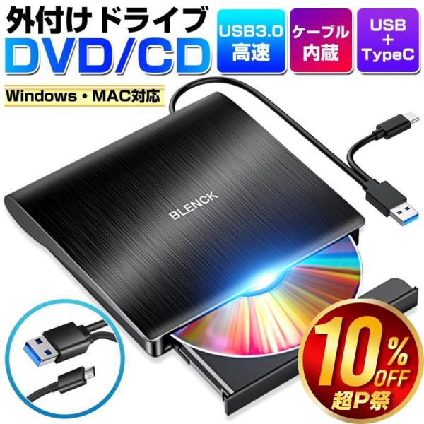 DVDドライブ 高速 外付け USB3.0 ポータブルドライブ CD/DVDプレイヤー CD/DVDドライブ 静音 軽量 コンパクト CD/DVD読取・書込 爆買