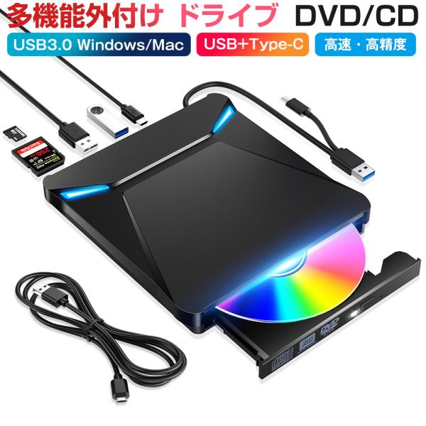 DVDドライブ 外付け 6In1多機能 USB3.0 ポータブルドライブ  CD/DVDプレイヤー typeC/USBポート 静音 高速 軽量 コンパクト CD/DVD読取・書込 爆買