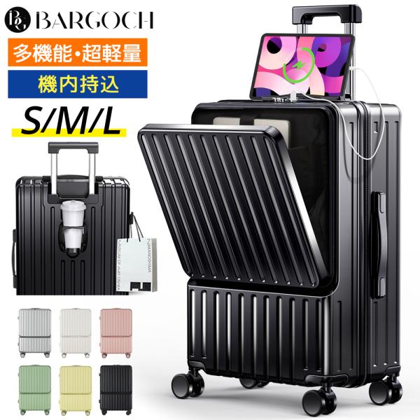 スーツケース 機内持込 キャリーケース フロントオープン 前開き 軽量 大型 静音 TSAロック カップホルダー USB充電ポート 出張 旅行 S Ｍ Ｌサイズ 2泊3日