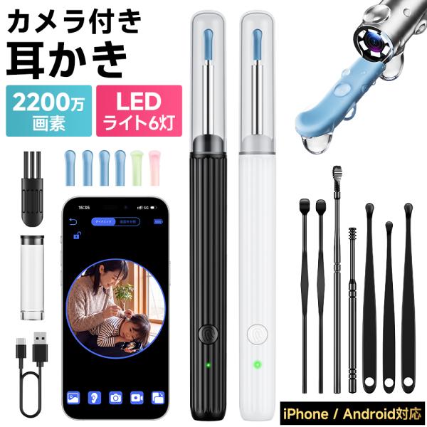 耳かき カメラ LEDライト 耳掃除 耳垢 掃除 イヤースコープ 防水 極細レンズ iphone対応 2200万画素 みみかき 耳掻き  温度制御 鼻用 口用 ペット用 爆買