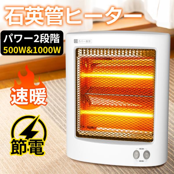 電気ストーブ ヒーター 石英管ヒーター 足元 小型 電気ヒーター 暖房ヒーター 2段階調整 過熱保護 転倒オフ 静音 湿気取り 省エネ コンパクト 即暖 速暖 爆買