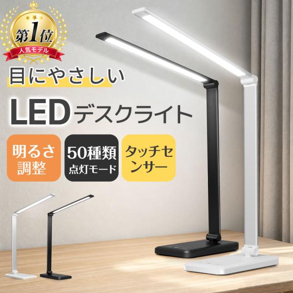 デスクライト led 目に優しい 電気スタンド 卓上ライト タイマー機能 折り畳み式 省エネ 5段調色 10段階調光 タッチセンサー タイマー おしゃれ 超PayPay祭 爆買
