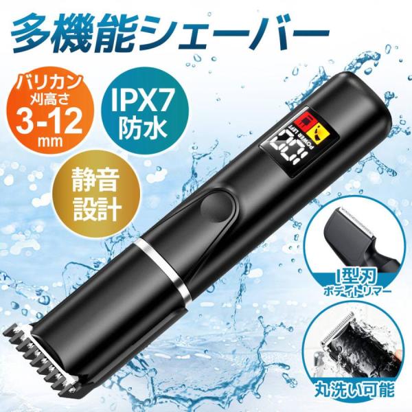 バリカン 電動バリカン 1台多役 シェーバー 散髪 乾湿両用 IPX7防水 USB充電式 コードレス ヘアカッター セルフカット vio 全身 メンズ 子供 大人 家庭用 爆買