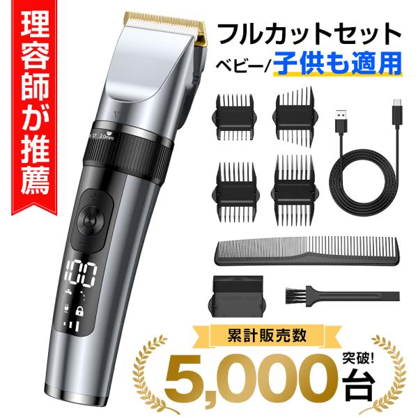 バリカン 散髪 電動バリカン ヘアカッター 充電式 防水 静音設計 全身水洗OK 3段階調節 LED表示 メンズ 家庭用 ペット用 アタッチメント付き 爆買