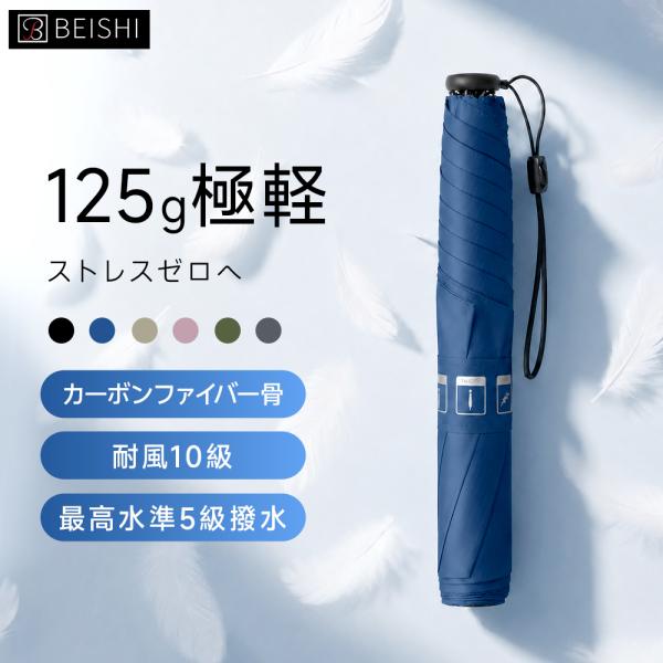 折りたたみ傘 日焼け対策 晴雨兼用 レディース 125g 超軽量 日傘 完全遮光 100%遮光 遮熱 uvカット 折り畳み傘 梅雨対策 男女兼用 メンズ 爆買