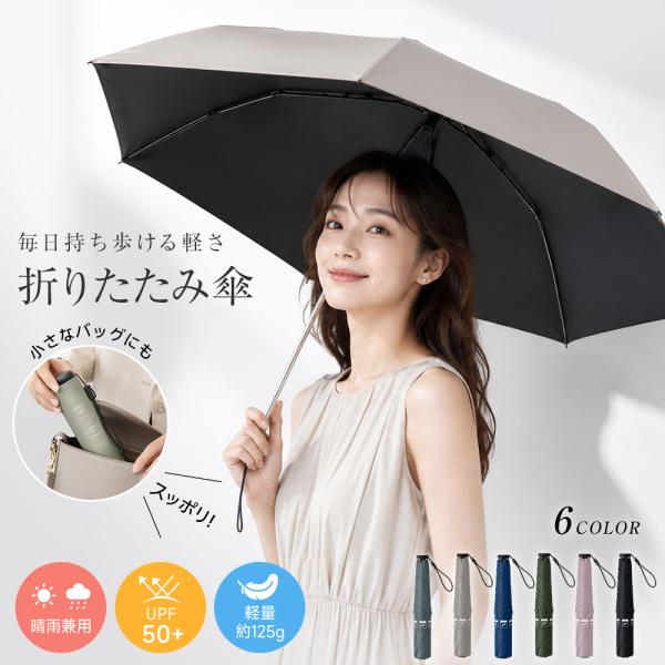 折りたたみ傘 125g 超軽量 日傘 完全遮光 晴雨兼用 100%遮光 遮熱 uvカット 折り畳み傘 日焼け対策 梅雨対策 メンズ レディース 男女兼用 爆買