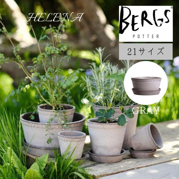 バーグスポッター ヘレナ 21 helena グレー BergsPotter 鉢 高級