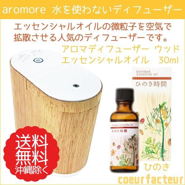 アロマギフト アロマディフューザー 生活の木 アロモア エッセンシャルオイル ひのき 30ml 101s クールファクトゥール 通販 Yahoo ショッピング