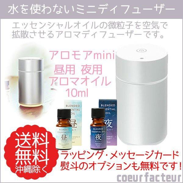 アロモアミニ 昼 夜 エッセンシャルオイル 10ml 昼用夜用 生活の木 アロマディフューザー Mini 101s クールファクトゥール 通販 Yahoo ショッピング