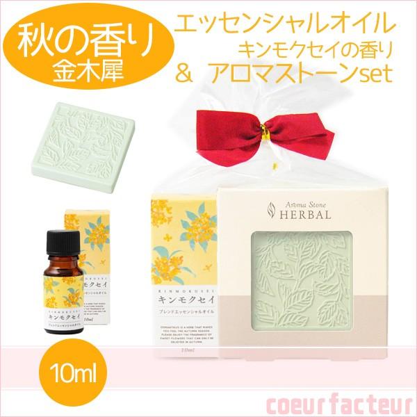 生活の木 キンモクセイ アロマオイル 金木犀 エッセンシャルオイル アロマストーン 101s クールファクトゥール 通販 Yahoo ショッピング