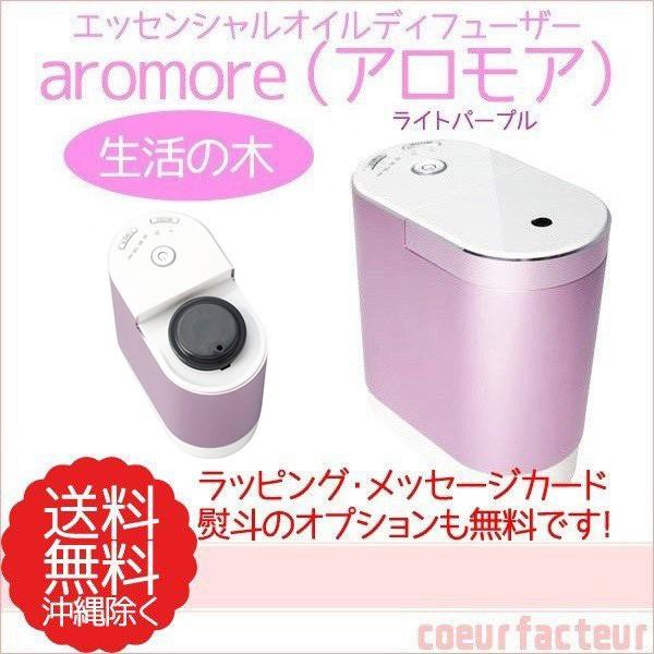 アロマディフューザー 生活の木 アロモア ライトパープル ライト点灯色 ナチュラル 送料無料 101t クールファクトゥール 通販 Yahoo ショッピング