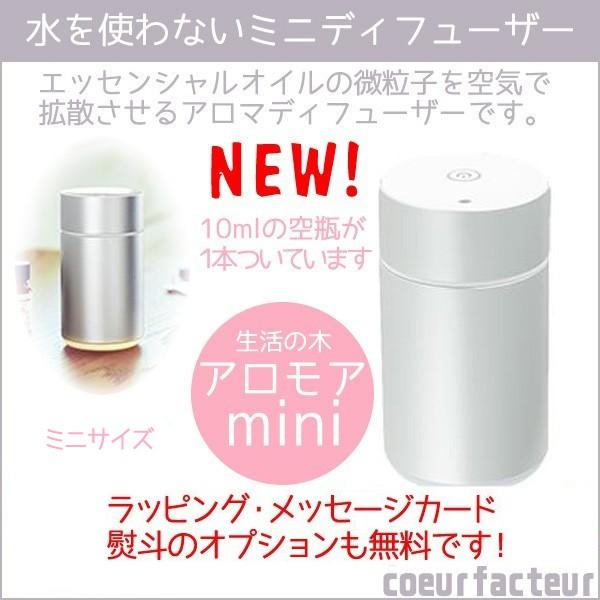 生活 の 木 アロマ ディフューザー