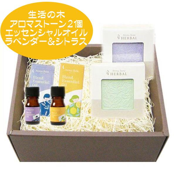 生活の木 ギフト エッセンシャルオイル アロマストーン アロマギフトアロマオイル エッセンシャルオイル プレゼント バレンタイン ギフトアロマギフト 女性に贈る、誕生日プレゼント お祝い お礼 お返し 人気 おしゃれエッセンシャルオイルの香...
