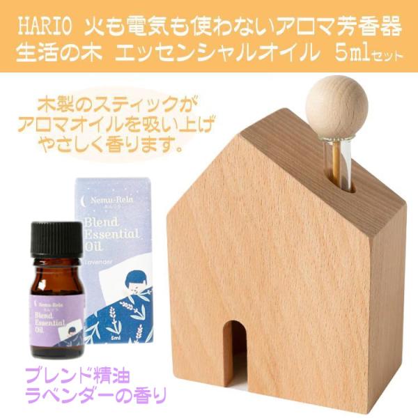 HARIO（ハリオ） アロマ芳香器（木のお家 ハリマ社