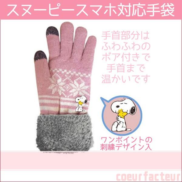 手袋 スヌーピー ピンク スマホ対応 レディース用 スヌーピーとウッドストックの刺繍 112t クールファクトゥール 通販 Yahoo ショッピング