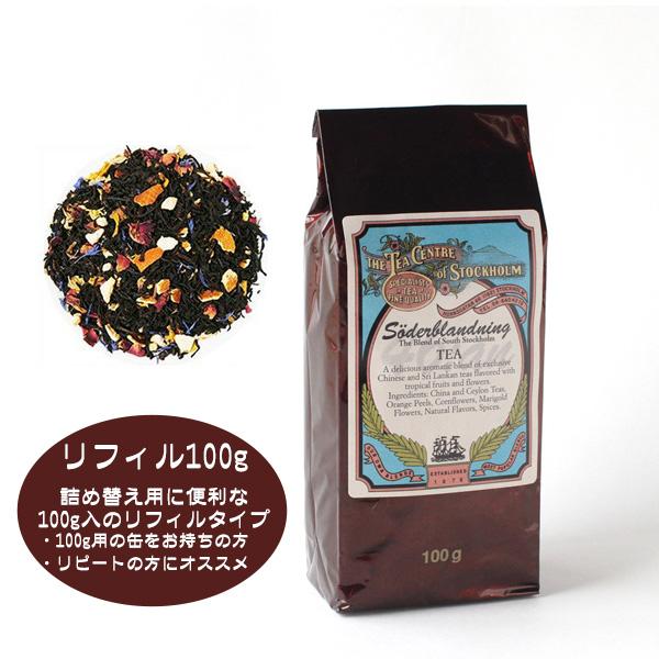 紅茶 北欧紅茶 セーデルブレンドティー 100g リフィル セーデル 紅茶 北欧紅茶 セーデルブレンドティー 100g リフィル セーデル