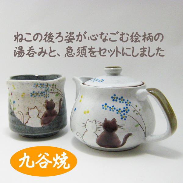 九谷焼 人気 ネコ 猫 湯呑み 急須（茶こし付き） 和食器セット ギフト 