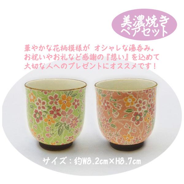 湯呑み ペア 花柄 お花模様 小花 グリーン ピンク おしゃれ 湯飲み 組湯呑 美濃焼き ギフトボックス 145s 508 クールファクトゥール 通販 Yahoo ショッピング