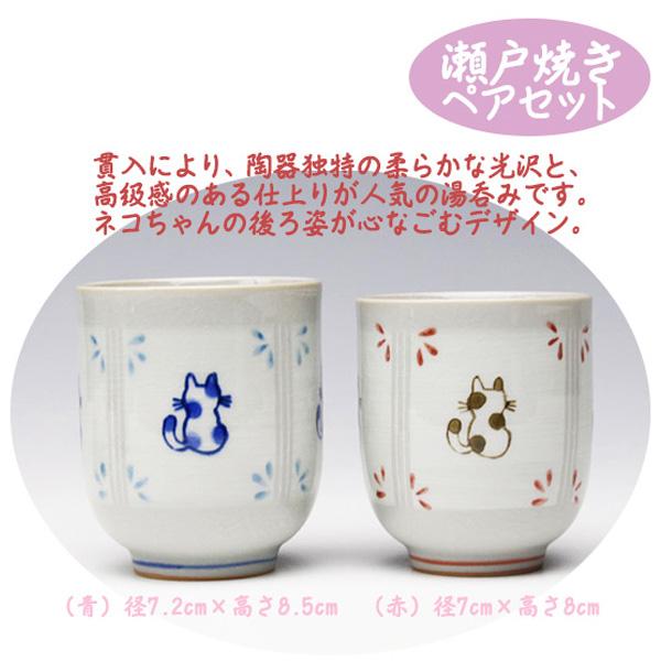 湯飲み ペア 猫 バレンタイン ギフト 誕生日プレゼント 女性 男性 結婚記念日 結婚祝いプレゼントギフト 湯呑み（湯のみ） ペアセット ギフトセット お礼 お返し 御祝組湯呑 猫 ネコ ねこ キャット 猫柄 後ろ姿が カワイイ なごみ湯呑...