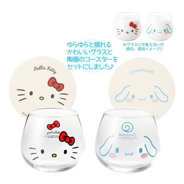 シナモロール サンリオ グッズ ゆらゆらタンブラー（グラス ペア