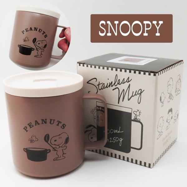 スヌーピー ステンレスマグ 保温保冷 マグカップ 茶 蓋付き ギフト 誕生日プレゼント お礼 お返し 特価