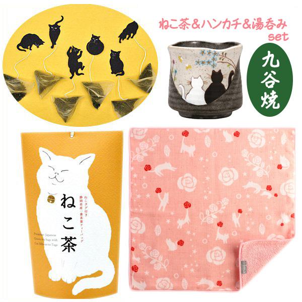 猫ひた 小林希大 8周年&9周年 グッズ セット おまけ付き 湯呑み 猫 ネコ 九谷焼 今治製ハンカチ お茶 ねこ茶 クリスマス ギフト