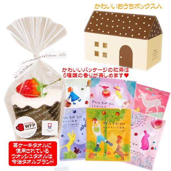 紅茶 ティーバッグ 6種 苺ケーキタオル おしゃれ ギフト 誕生日プレゼント 女性 お礼 お返し 特価
