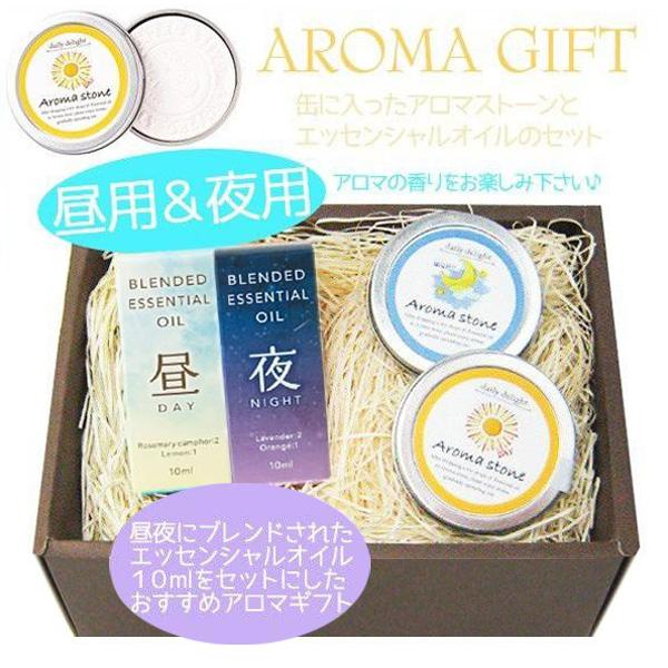 アロマギフト アロマストーン 缶入 昼 夜 エッセンシャルオイル ギフト 誕生日プレゼント お礼 お返し 特価