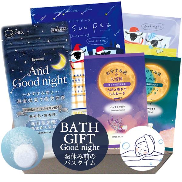 入浴剤 ギフト おしゃれ 重炭酸 日本製 人気 夜 ナイト リラックス 保湿 美肌 バレンタイン ギフト誕生日プレゼント 女性 妻 嫁 母親 祖母 ママ パパ 男性 父親 父の日出産祝い 出産内祝い 新築祝い 結婚祝い 結婚記念日 お礼 お...