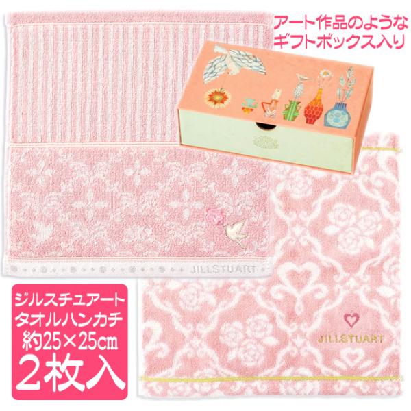 JILL STUART（ジルスチュアート） タオルハンカチ 2枚セット おしゃれ