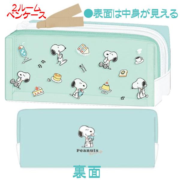 SNOOPY（スヌーピー） グッズ ペンケース おしゃれ ペンポーチ 2ルーム