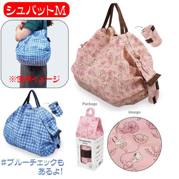 スヌーピー グッズ シュパット エコバッグ シュパットバッグ shupatto bag Mサイズ 誕生日プレゼント