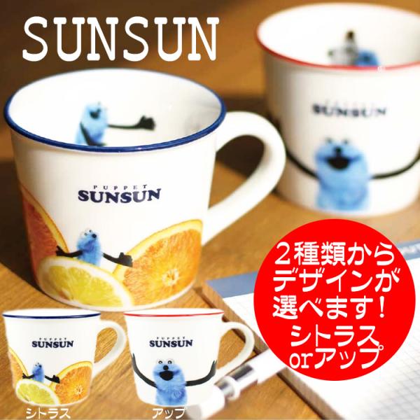 スンスン マグカップ パペットスンスン 人気 キャラクター おしゃれ かわいい バレンタイン ギフト クリスマスプレゼント プレゼント スンスン ノンノン ゾンゾン会社 オフィス 同僚 先輩 女友達 プレゼント スンスングッズ 安い スープ...
