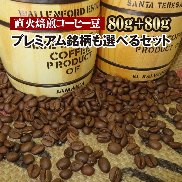 名　称　　　焙煎コーヒー豆内容量　　　80g＋80g賞味期限●豆のままの場合・・・常温で2週間　　　　　　　　　　　・・・冷蔵で1ヶ月　　　　　　　　　　　・・・冷凍で2ヶ月●挽いた豆の場合・・・常温で1週間　　　　　　　　　　　・・・冷蔵...