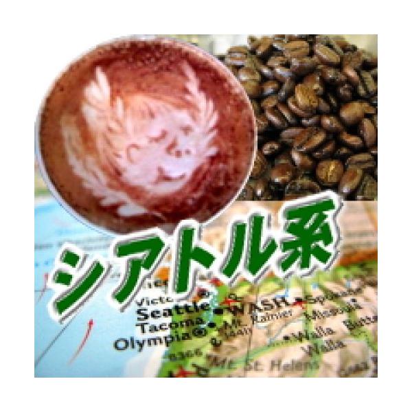 プレゼント コーヒー 送料無料/エスプレッソ シアトルブレンド/800g 80杯〜120杯/コクと苦味がビターチョコのよう ラテ・カプチーノで旨味爆発