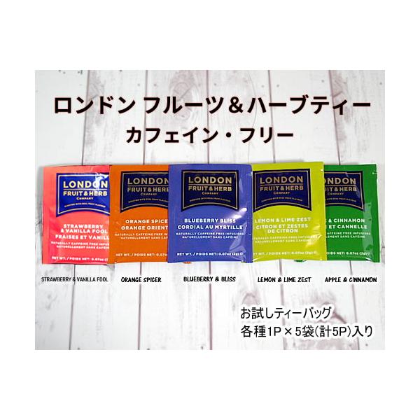 ハーブティーを飲んでみたいけれど味が不安という方、送料が気になるという方、このプチお試しパックでロンドンフルーツ＆ハーブティーの世界をぜひ一度ご体験ください。５種類の人気ハーブティーが、ちょこっとだけお楽しみ頂けます♪※5種類のティーバッグ...