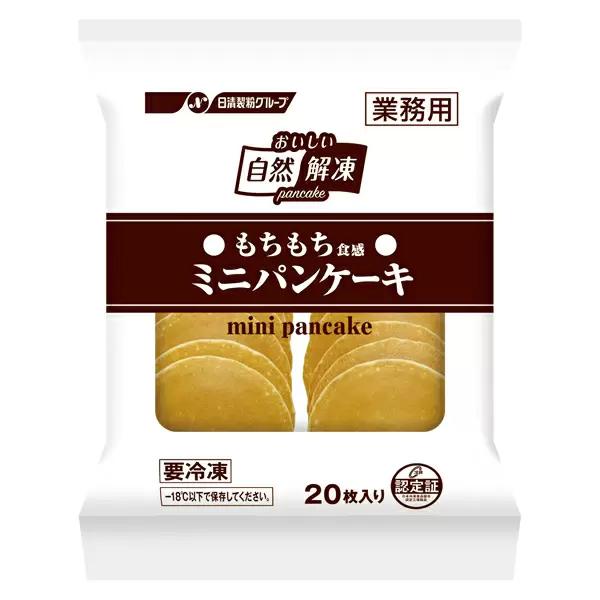 【地域限定送料無料】(※北海道・沖縄・一部離島等除く) 業務用食品自然解凍するだけ！時間が経ってもパサつきにくく、しっとりもちもち食感のミニパンケーキを提供できます。＜アレルゲン＞小麦、卵、乳成分、大豆●自然解凍：重ならないように並べて解凍...