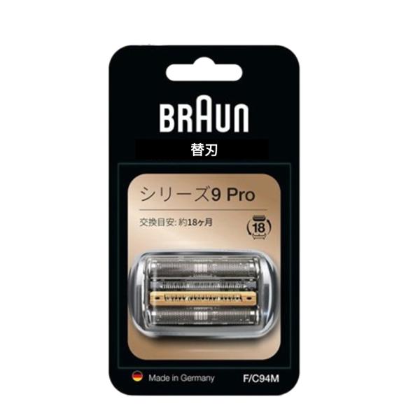 ブラウン　シリーズ9Pro 用替刃 F/C94M　新品未使用品　純正品 BRAUN Series 9 ブラウン 替刃 94M 純正品シリーズ9 網刃・内刃一体型