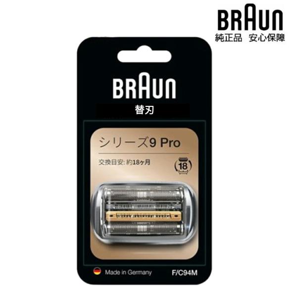 ブラウン BRAUN 替刃 シリーズ9 PRO 94M 国内品型番(F/C94M) 網刃・内刃一体型カセット(国内型番：F/C90S F/C90B F/C92S F/C92M F/C92B F/C94M 互換品) 適合機種9030s 904...