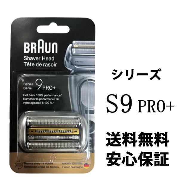 【正規 日本販売品】BRAUN シリーズ9 PRO+ シェーバーヘッド 00000014514716_a01.jpg