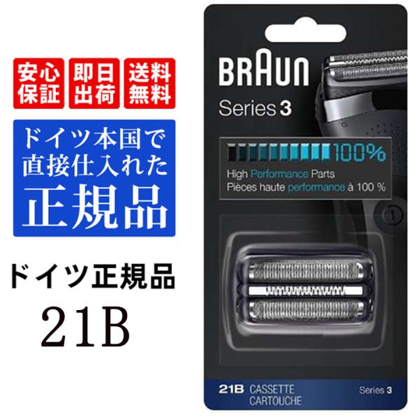 BRAUN Series 3 替え刃 21B Braun21B ブラウン　10個 BRAUN（ブラウン） 替刃 21B 純正品 シリーズ3 ウォーターフレックス