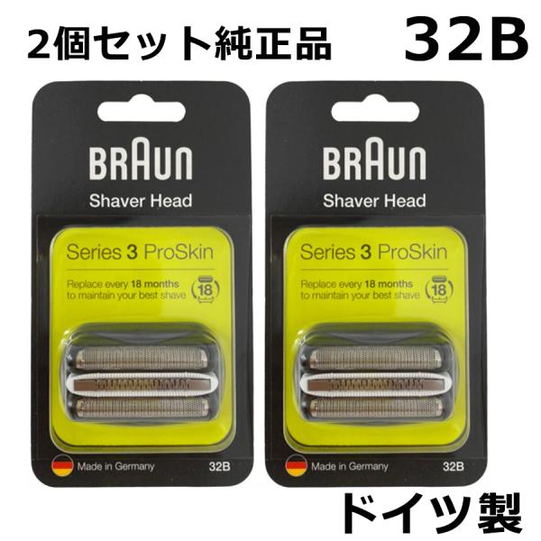 ブラウン正規品 網刃・内刃一体型カセット ブラック32B (F/C32B-5 F/C32B-6に対する海外版）2個セットになります。並行輸入品のためパッケージは英語表記ですが中身は日本版と同じドイツ製です。簡易包装でヤマト運輸ネコポス【追跡...