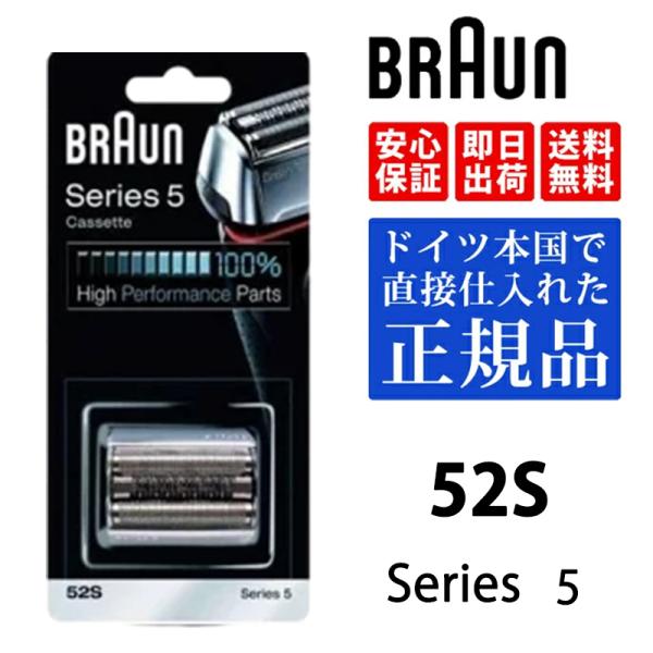 ブラウンの正規品 シリーズ5 網刃・内刃一体型カセット 52S (F/C52Sに対する海外版）になります。並行輸入品のためパッケージは英語表記ですが、中身は日本版と同じドイツ製です。簡易包装で、日本郵便ゆうパケット【追跡番号付き、ポスト投函...